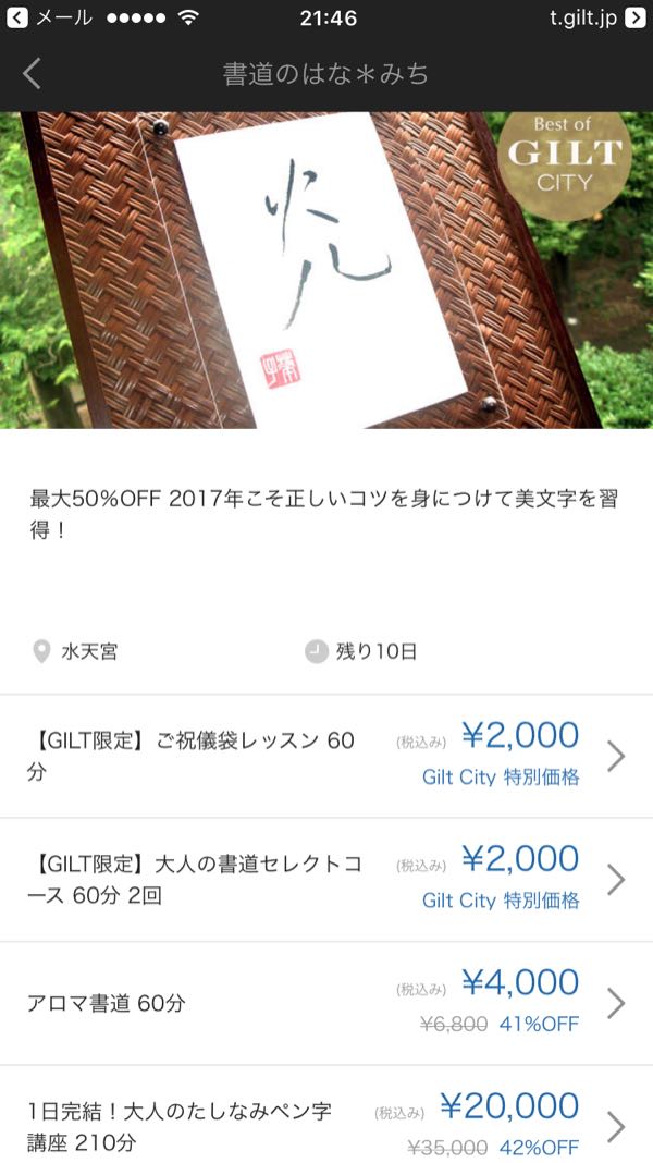 Giltcityさんでセールを開催いたしました