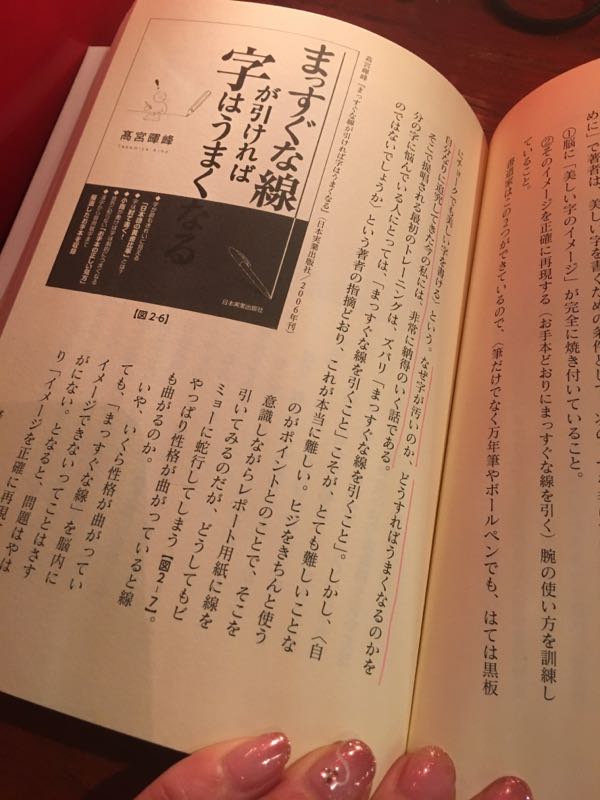 ＴＢＳの「ゴロウ・デラックス」で、 主宰　高宮の著書　 『まっすぐな線が引ければ字はうまくなる』が 紹介されました