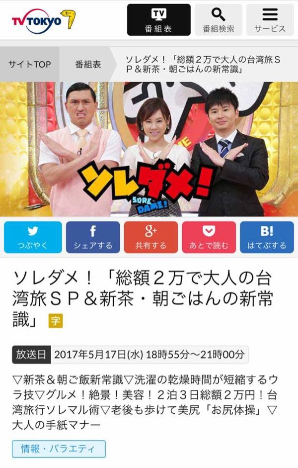 テレビ東京「ソレダメ！」に主宰　高宮が出演いたしました