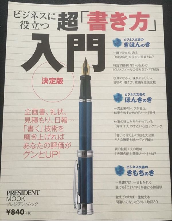 ビジネスに役立つ超「書き方」入門 に主宰　高宮が執筆いたしました