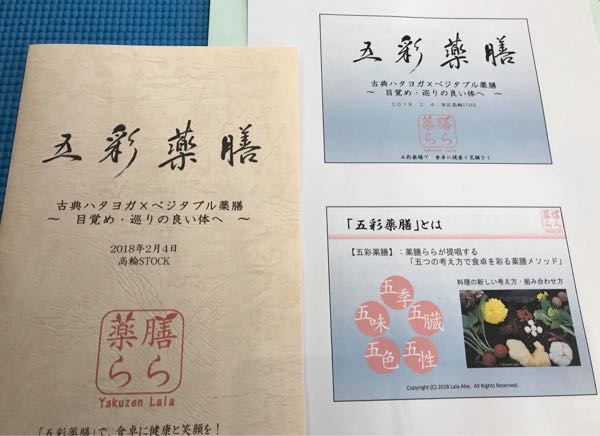 主宰　高宮が薬膳教室の題字を揮毫いたしました