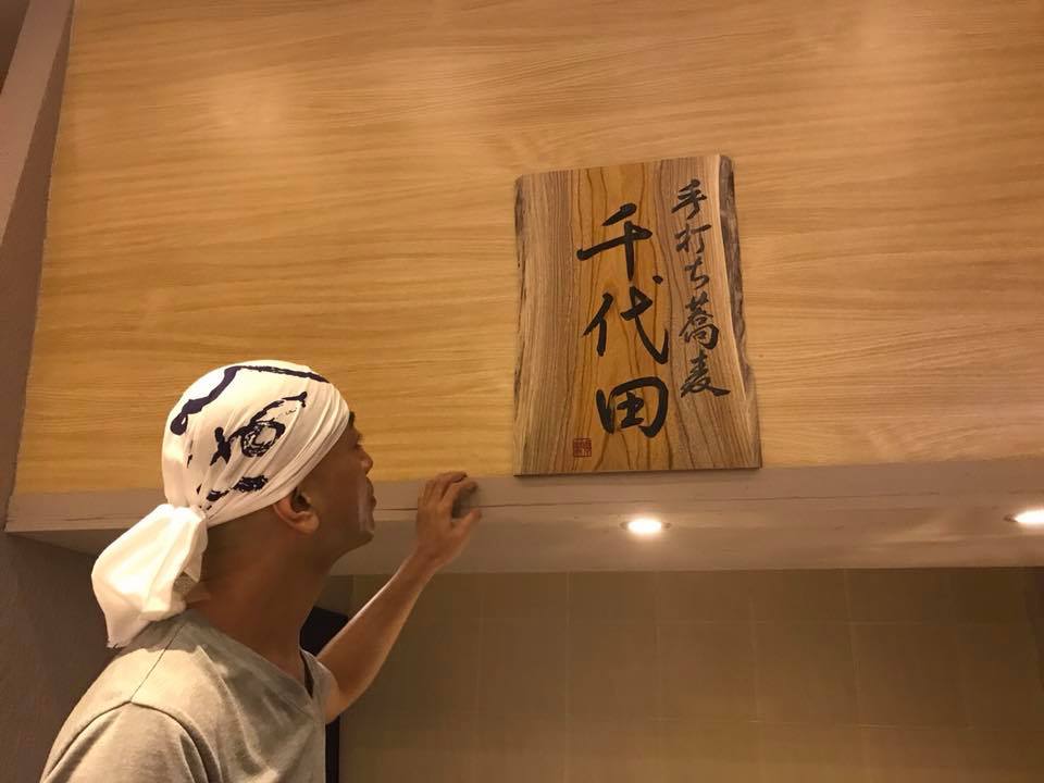 プノンペンの蕎麦屋「千代田」さん揮毫