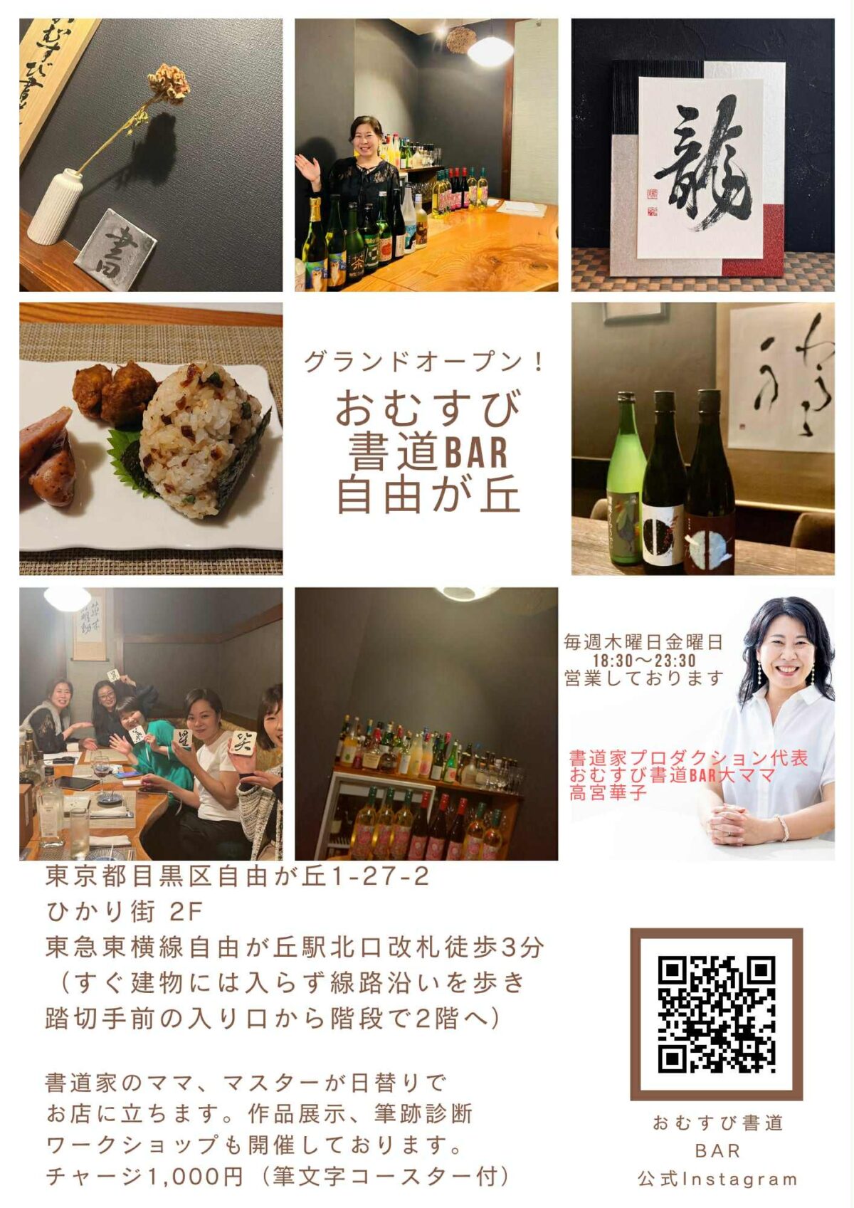 おむすび書道BAR