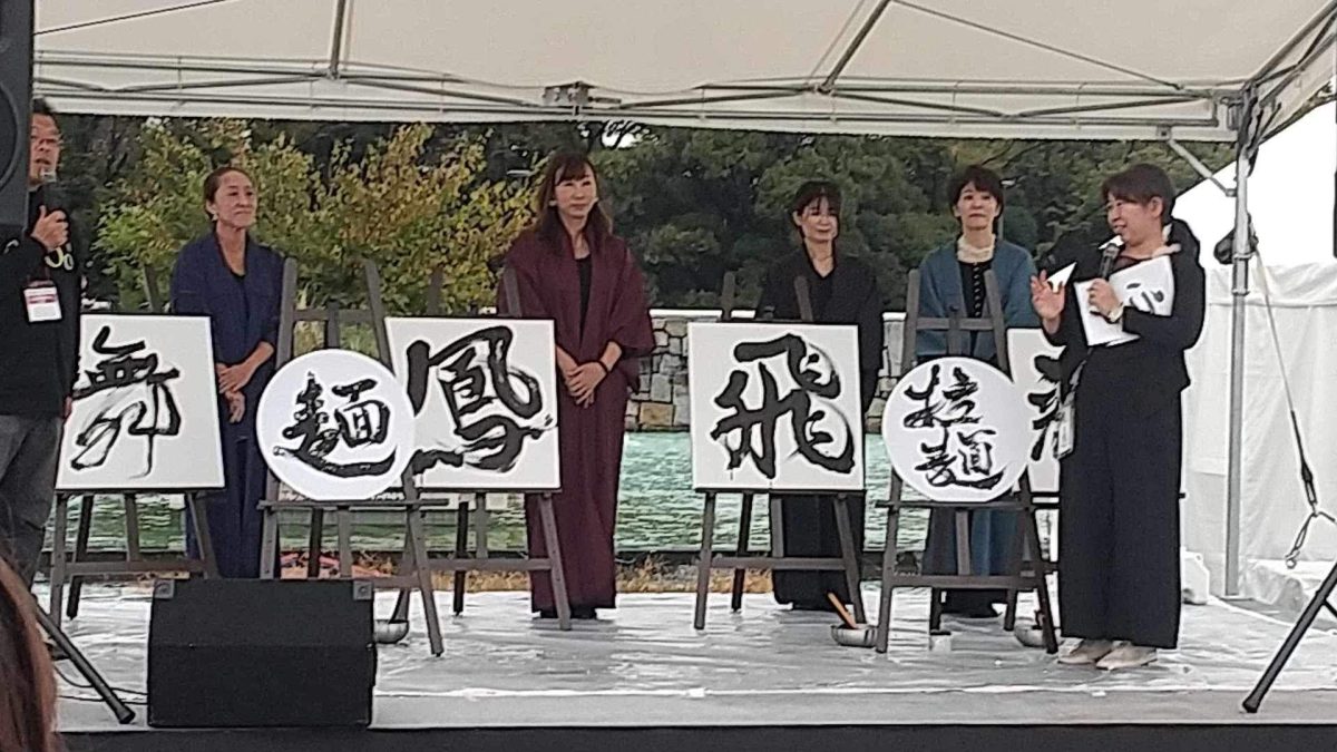 ラーメンフェスタ東京2024にて書道パフォーマンスをいたしました