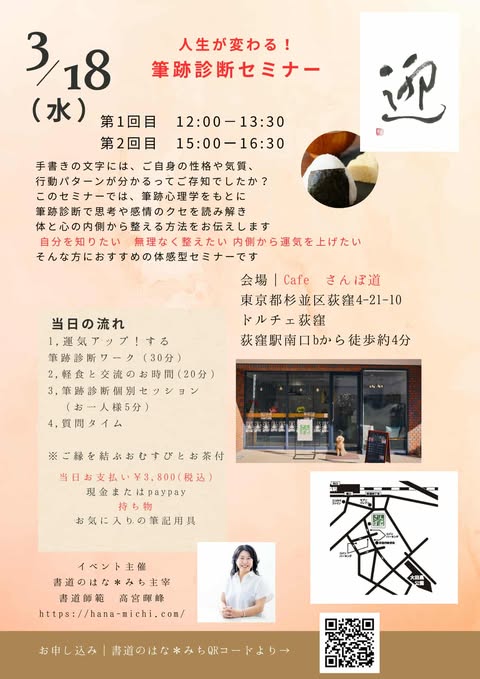 人生が変わる！？筆跡診断×腸活セミナー