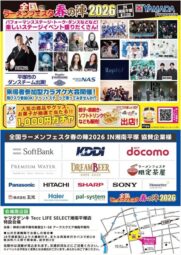 ラーメンフェスタ湘南平塚にて 書道パフォーマンス出演