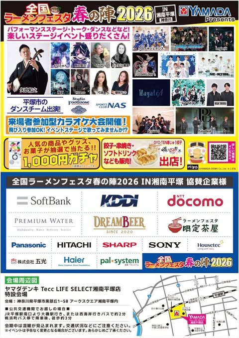 ラーメンフェスタ湘南平塚にて 書道パフォーマンス出演